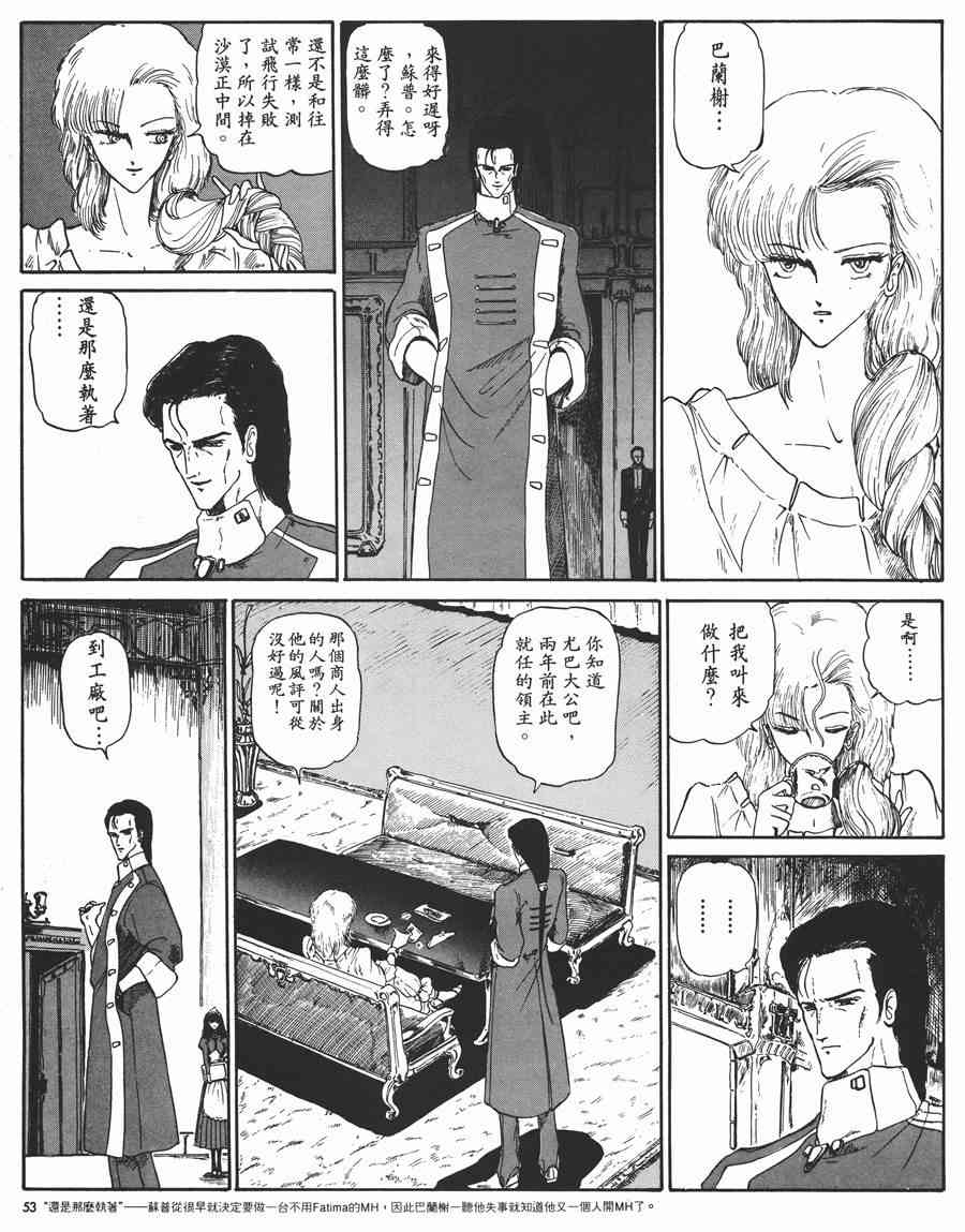 《五星物语》漫画最新章节1卷免费下拉式在线观看章节第【54】张图片