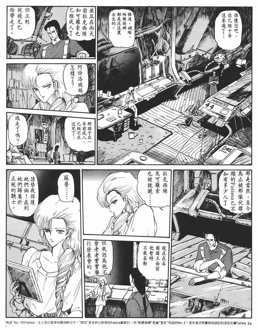 《五星物语》漫画最新章节1卷免费下拉式在线观看章节第【55】张图片