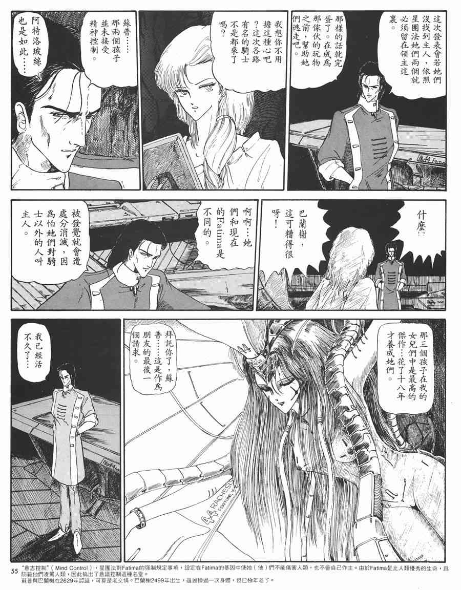 《五星物语》漫画最新章节1卷免费下拉式在线观看章节第【56】张图片