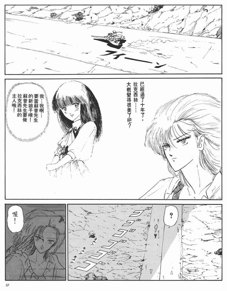 《五星物语》漫画最新章节1卷免费下拉式在线观看章节第【58】张图片