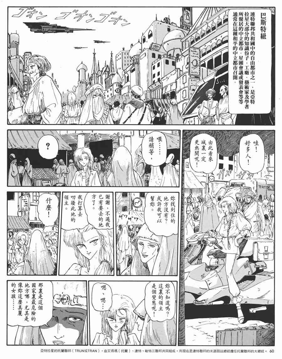 《五星物语》漫画最新章节1卷免费下拉式在线观看章节第【60】张图片