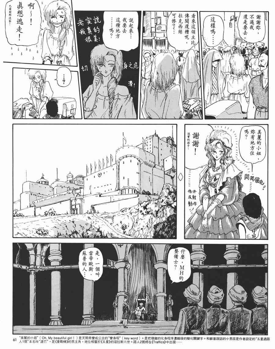 《五星物语》漫画最新章节1卷免费下拉式在线观看章节第【61】张图片