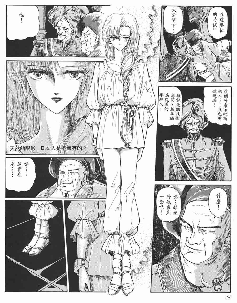 《五星物语》漫画最新章节1卷免费下拉式在线观看章节第【62】张图片