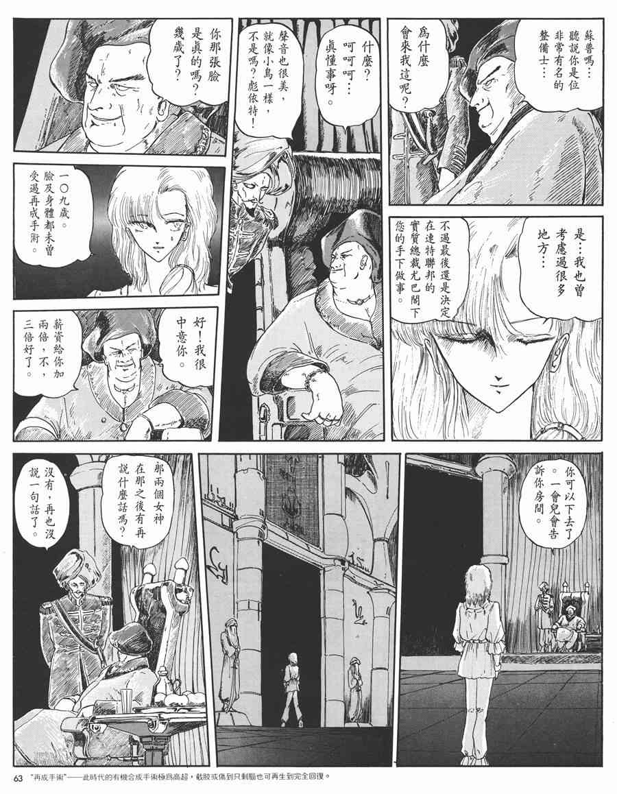 《五星物语》漫画最新章节1卷免费下拉式在线观看章节第【63】张图片