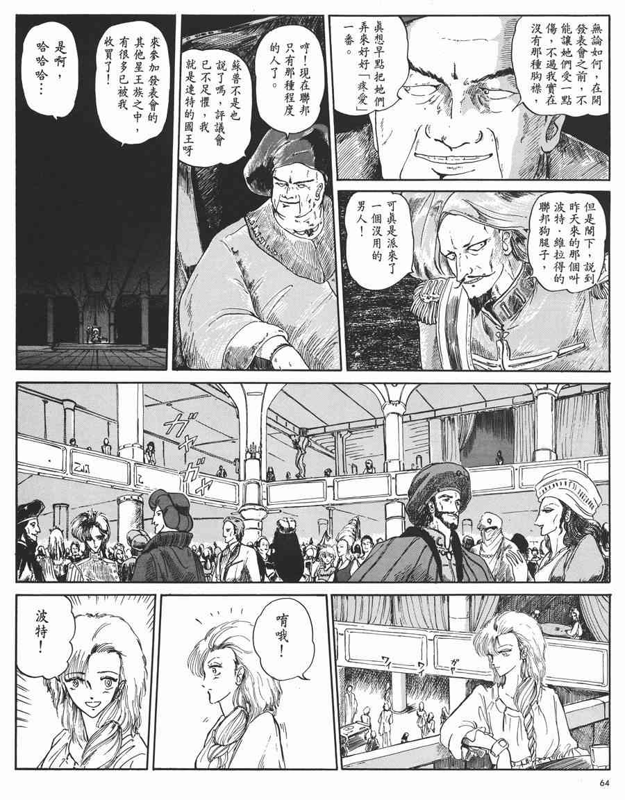 《五星物语》漫画最新章节1卷免费下拉式在线观看章节第【64】张图片