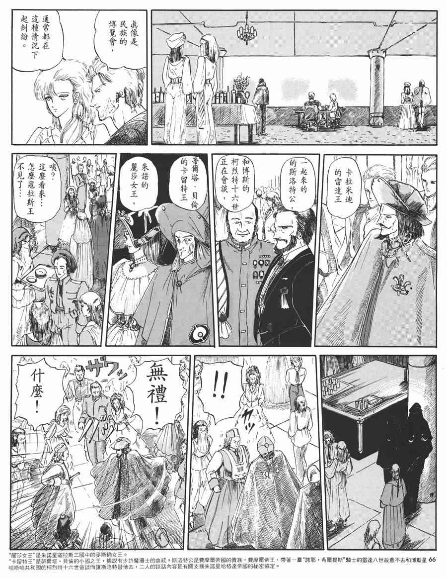 《五星物语》漫画最新章节1卷免费下拉式在线观看章节第【66】张图片