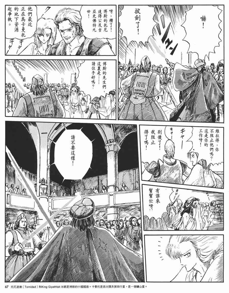 《五星物语》漫画最新章节1卷免费下拉式在线观看章节第【67】张图片