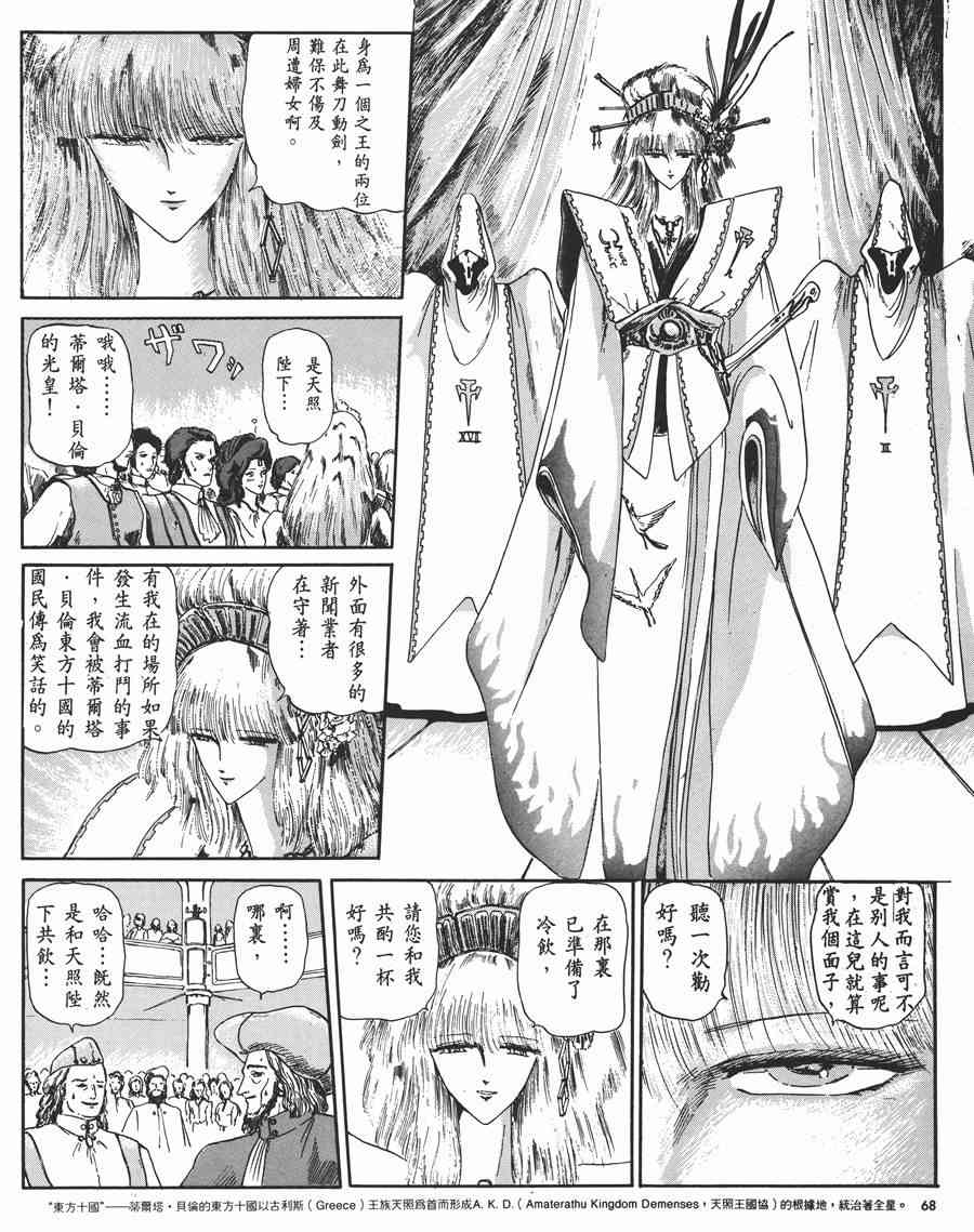 《五星物语》漫画最新章节1卷免费下拉式在线观看章节第【68】张图片