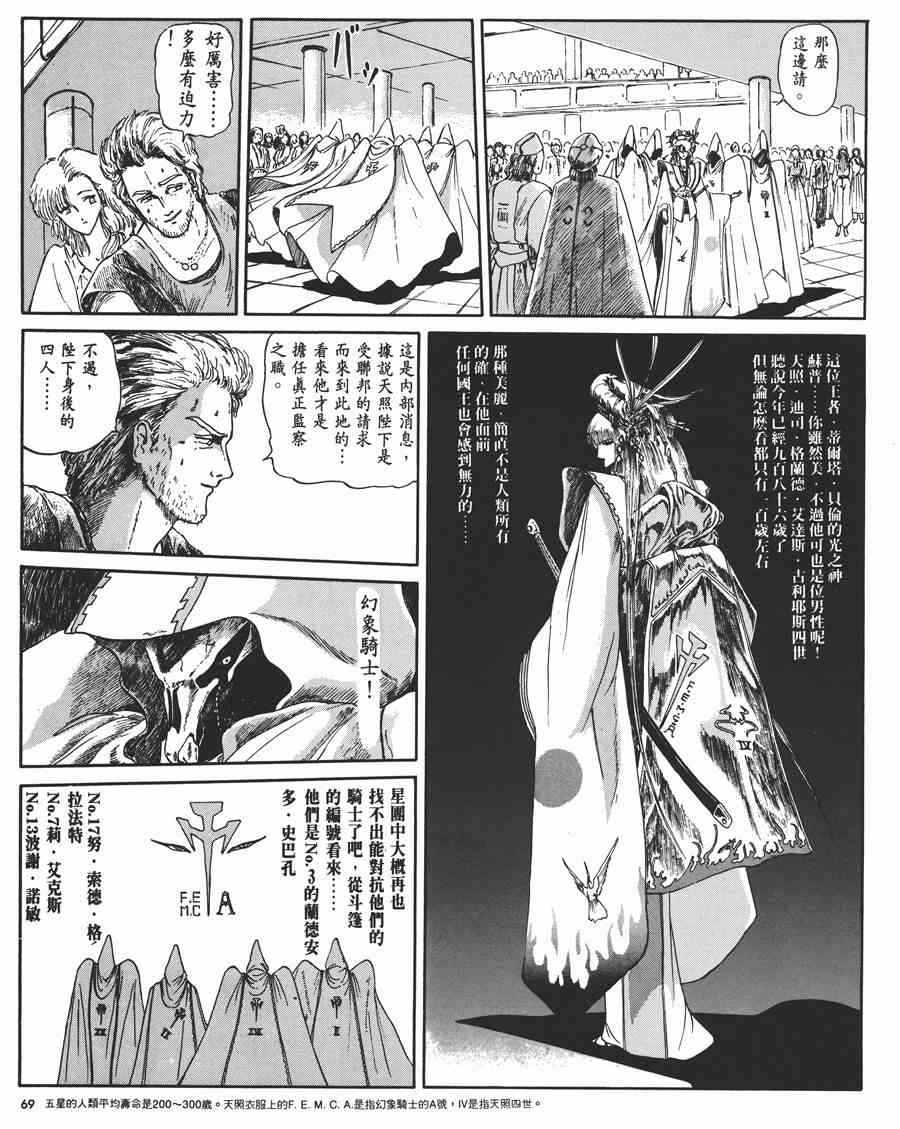 《五星物语》漫画最新章节1卷免费下拉式在线观看章节第【69】张图片