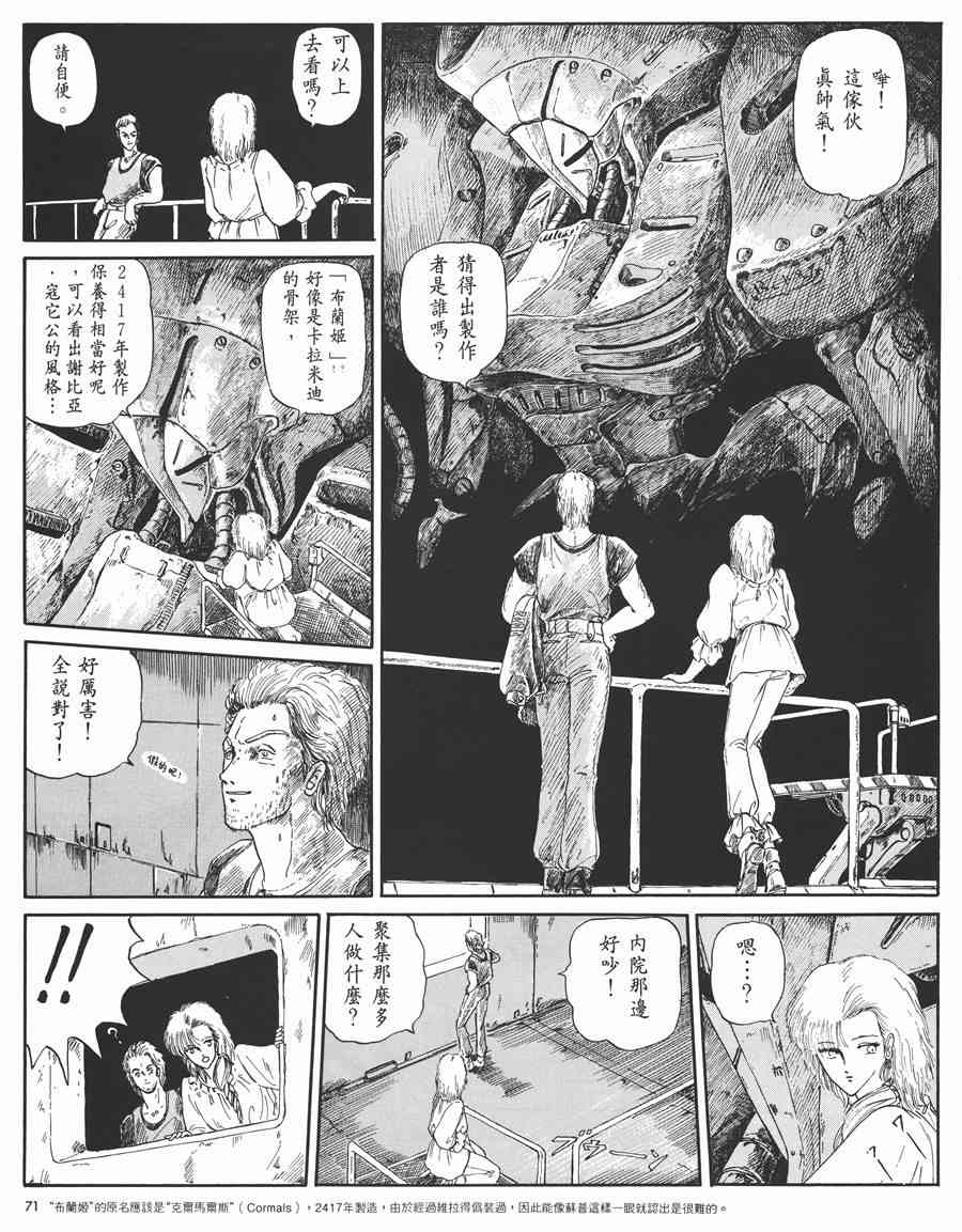 《五星物语》漫画最新章节1卷免费下拉式在线观看章节第【71】张图片