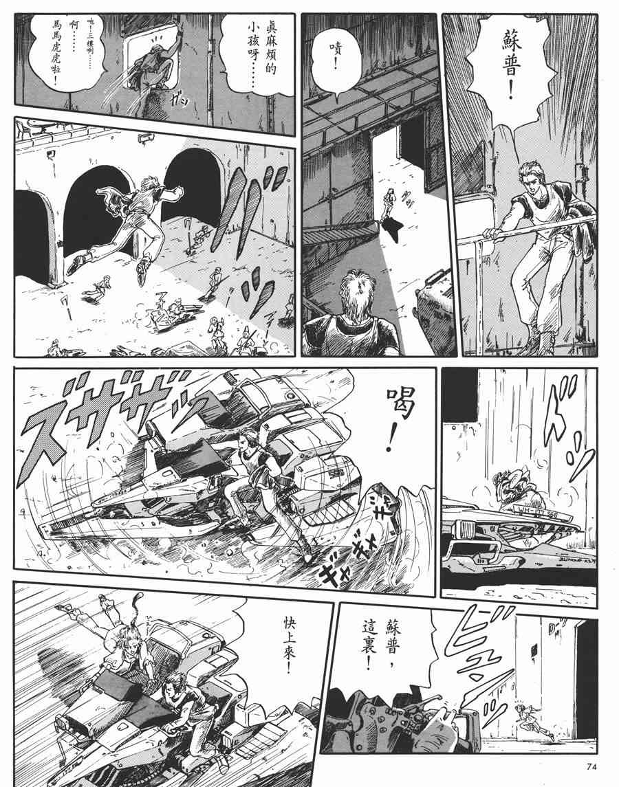 《五星物语》漫画最新章节1卷免费下拉式在线观看章节第【74】张图片