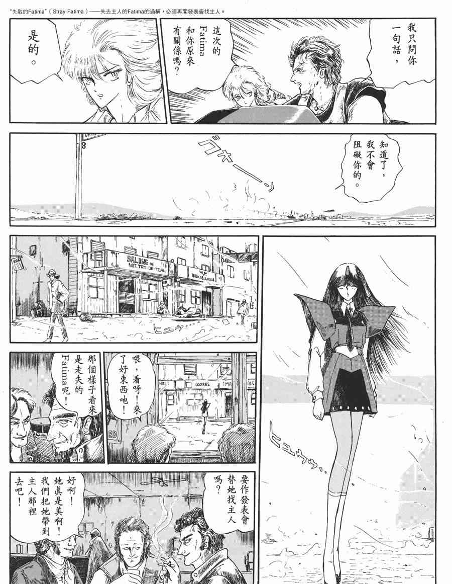 《五星物语》漫画最新章节1卷免费下拉式在线观看章节第【77】张图片