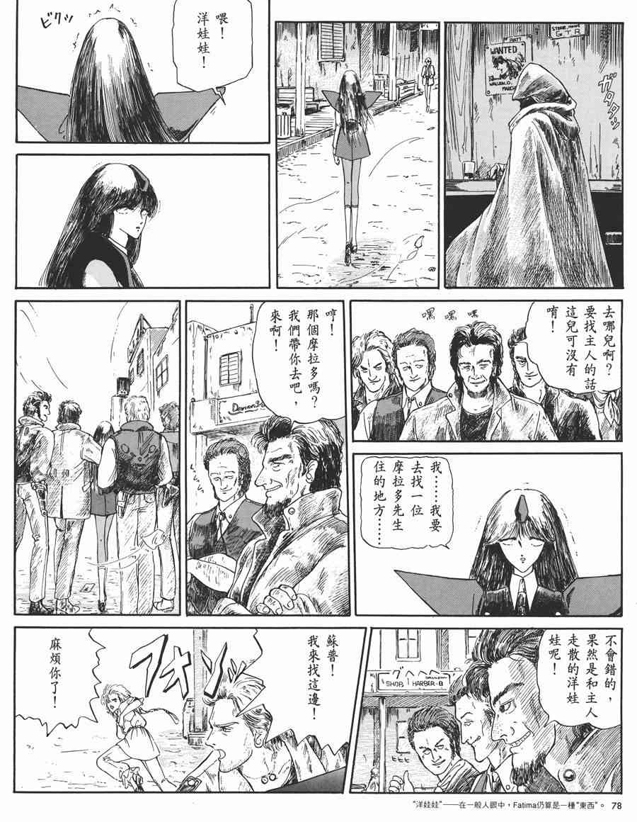 《五星物语》漫画最新章节1卷免费下拉式在线观看章节第【78】张图片