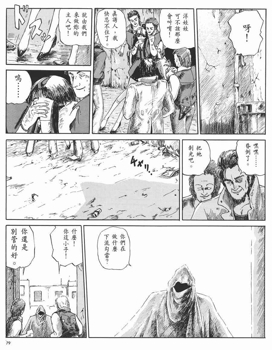 《五星物语》漫画最新章节1卷免费下拉式在线观看章节第【79】张图片