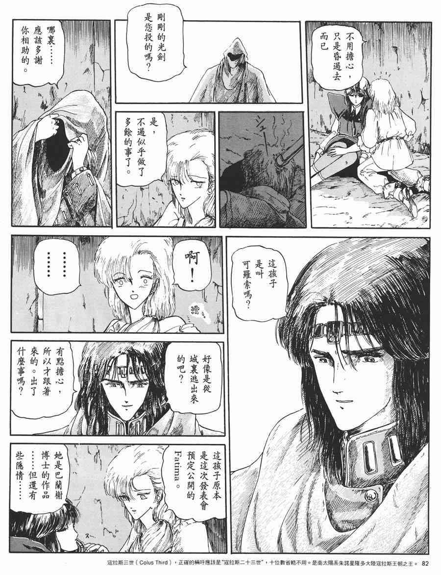 《五星物语》漫画最新章节1卷免费下拉式在线观看章节第【82】张图片