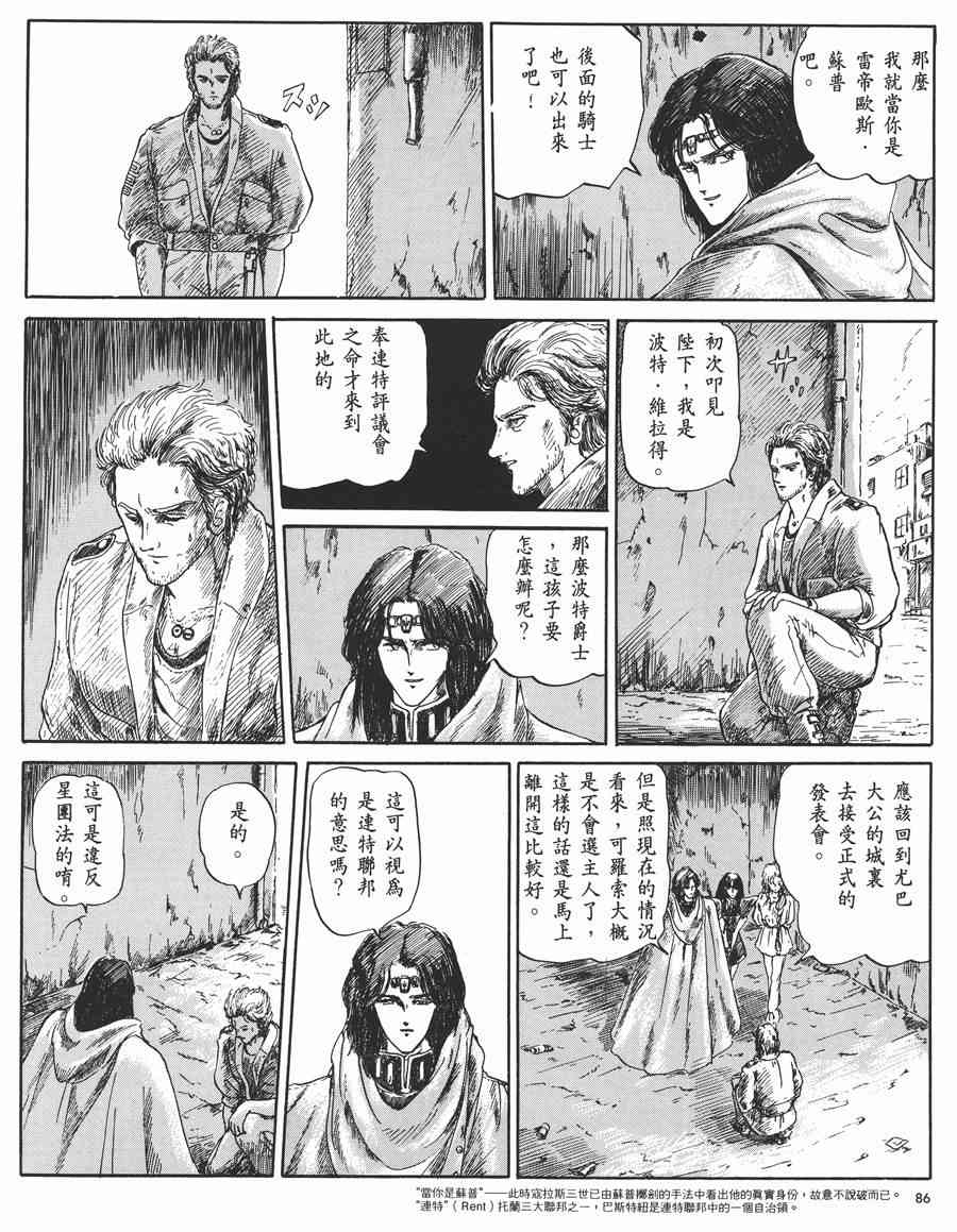 《五星物语》漫画最新章节1卷免费下拉式在线观看章节第【86】张图片