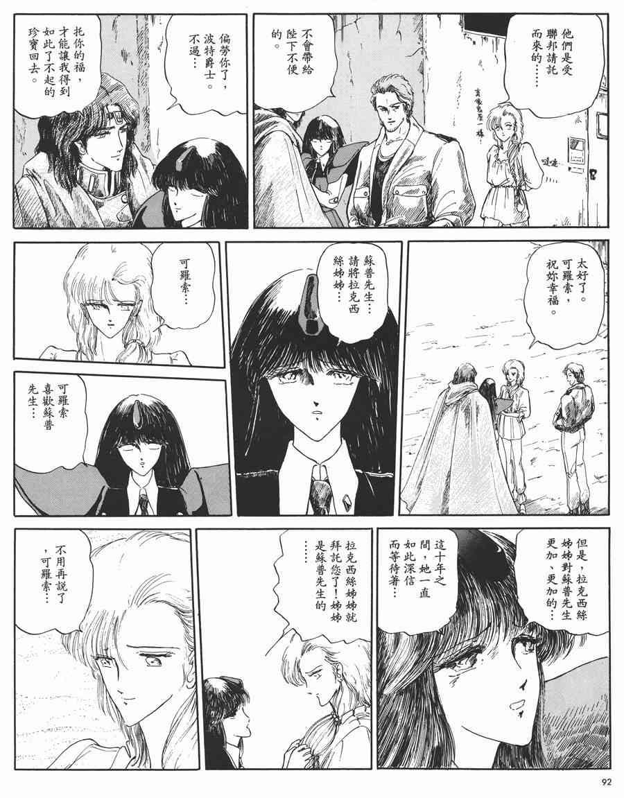 《五星物语》漫画最新章节1卷免费下拉式在线观看章节第【92】张图片