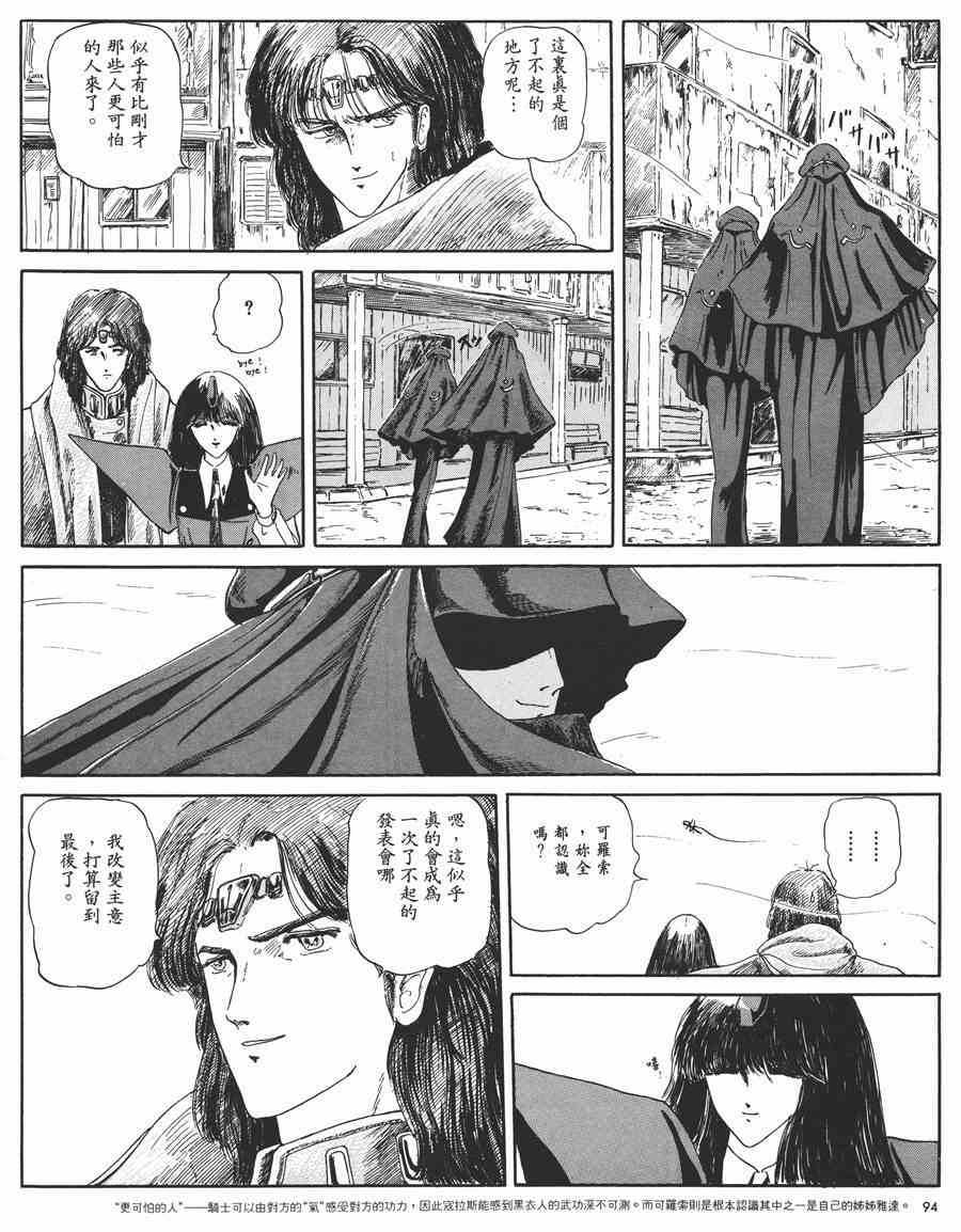 《五星物语》漫画最新章节1卷免费下拉式在线观看章节第【94】张图片