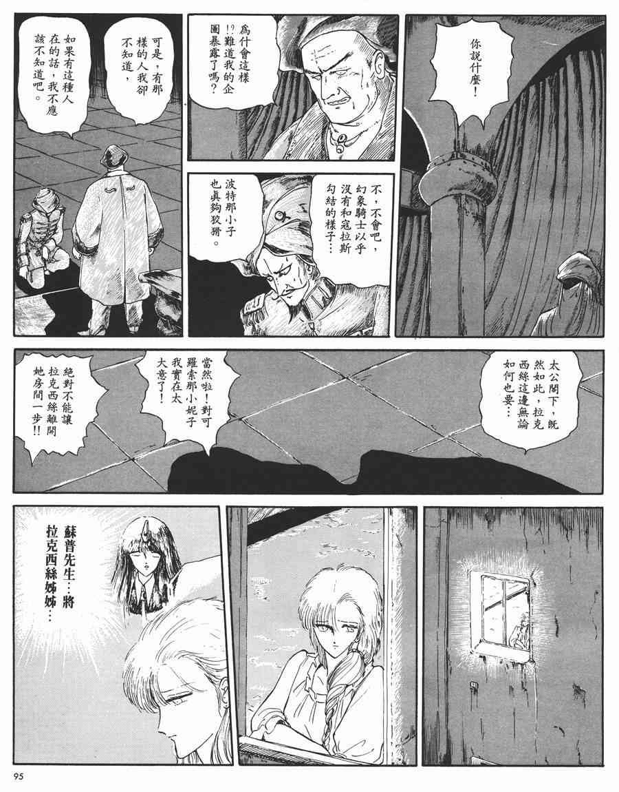 《五星物语》漫画最新章节1卷免费下拉式在线观看章节第【95】张图片