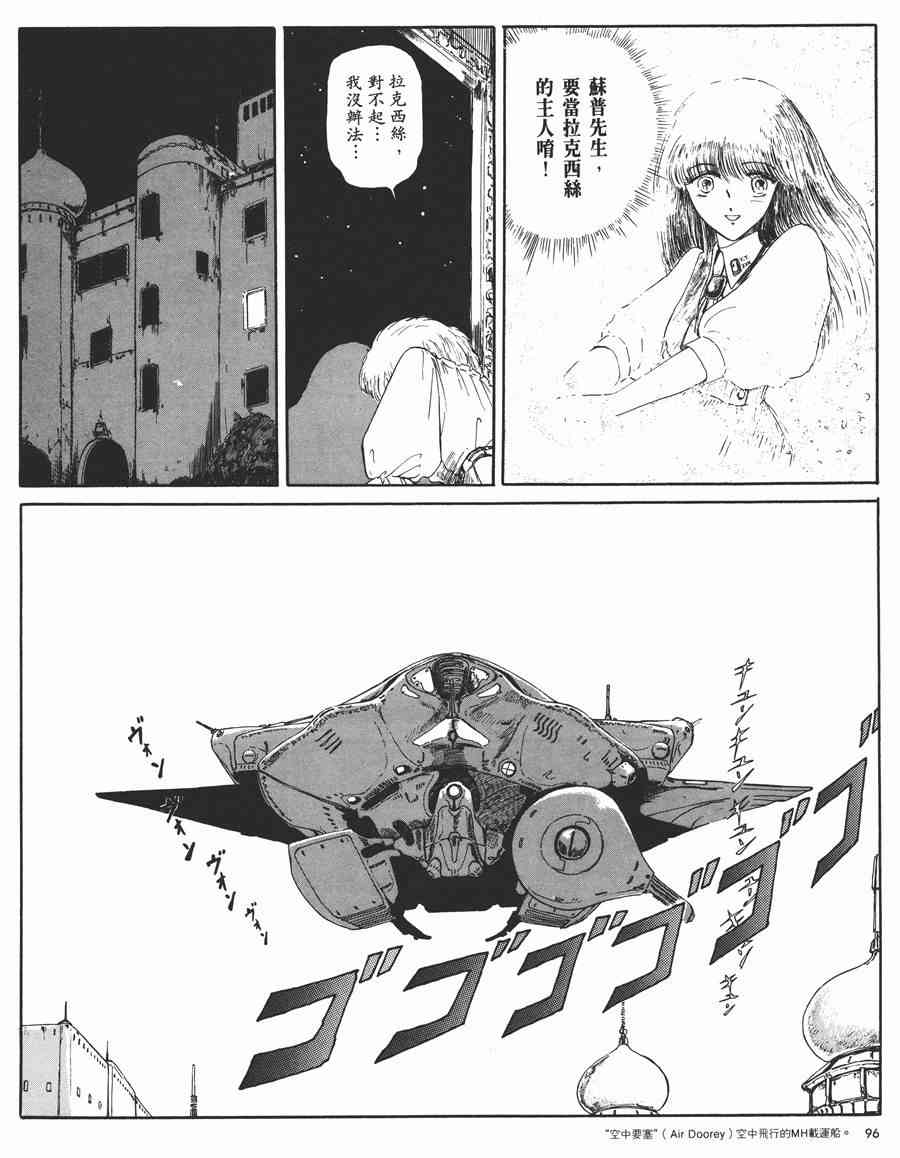 《五星物语》漫画最新章节1卷免费下拉式在线观看章节第【96】张图片