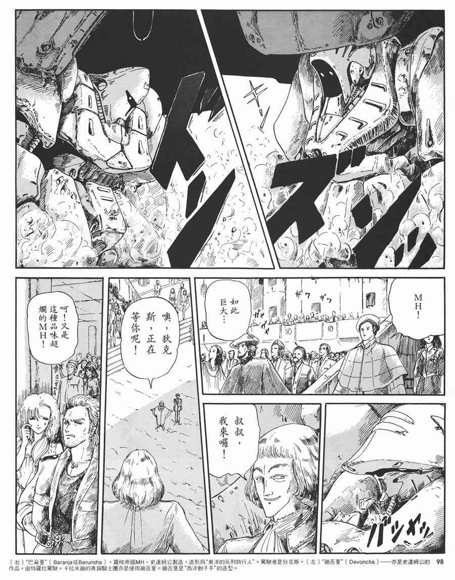 《五星物语》漫画最新章节1卷免费下拉式在线观看章节第【98】张图片