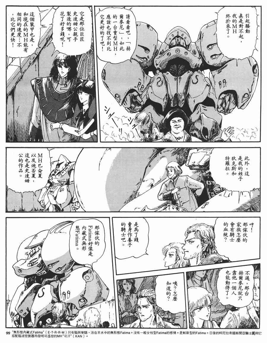 《五星物语》漫画最新章节1卷免费下拉式在线观看章节第【99】张图片