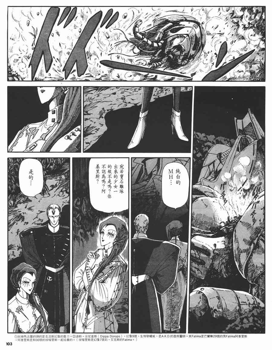 《五星物语》漫画最新章节2卷免费下拉式在线观看章节第【101】张图片