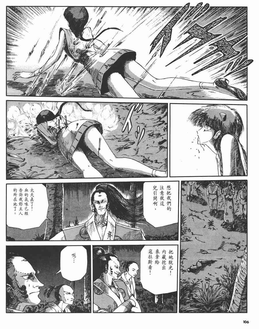 《五星物语》漫画最新章节2卷免费下拉式在线观看章节第【104】张图片