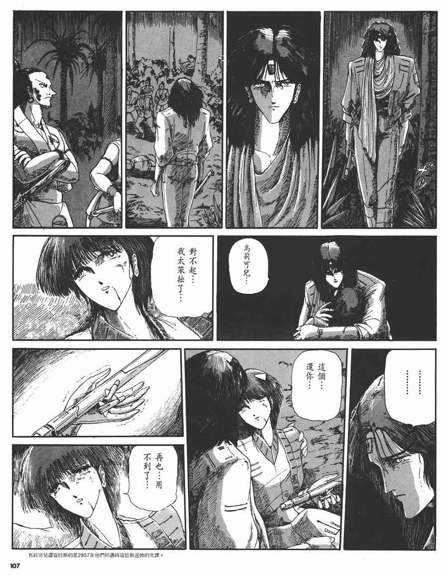 《五星物语》漫画最新章节2卷免费下拉式在线观看章节第【105】张图片