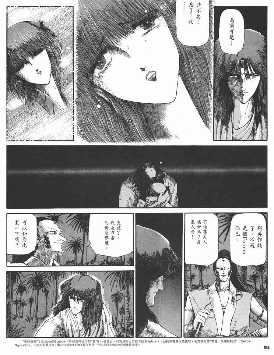 《五星物语》漫画最新章节2卷免费下拉式在线观看章节第【106】张图片