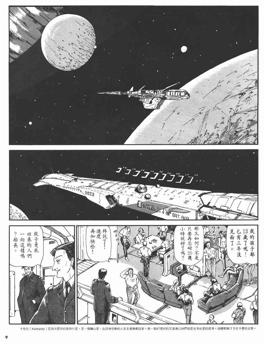 《五星物语》漫画最新章节2卷免费下拉式在线观看章节第【11】张图片