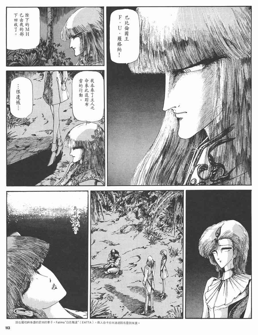 《五星物语》漫画最新章节2卷免费下拉式在线观看章节第【111】张图片