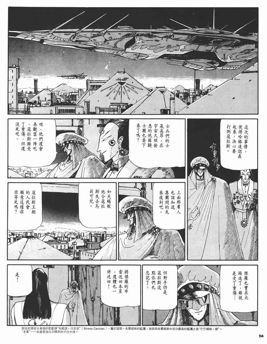 《五星物语》漫画最新章节2卷免费下拉式在线观看章节第【112】张图片