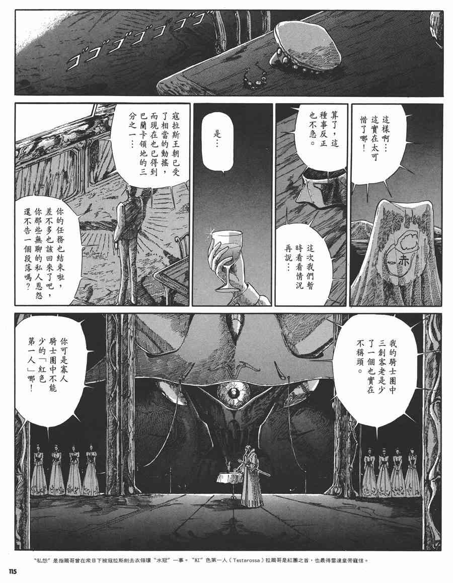 《五星物语》漫画最新章节2卷免费下拉式在线观看章节第【113】张图片