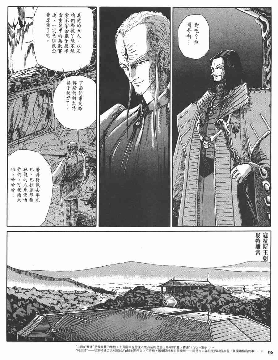 《五星物语》漫画最新章节2卷免费下拉式在线观看章节第【114】张图片