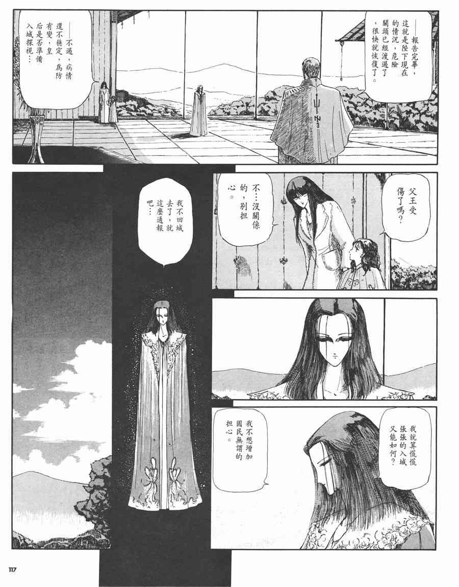 《五星物语》漫画最新章节2卷免费下拉式在线观看章节第【115】张图片