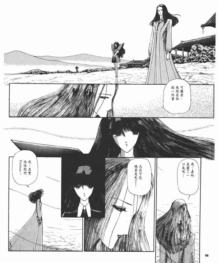 《五星物语》漫画最新章节2卷免费下拉式在线观看章节第【116】张图片