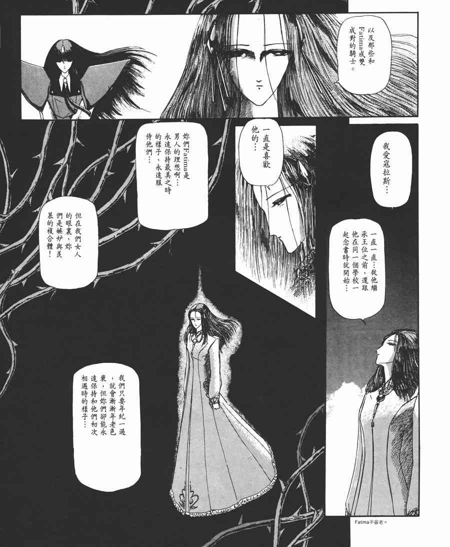 《五星物语》漫画最新章节2卷免费下拉式在线观看章节第【117】张图片