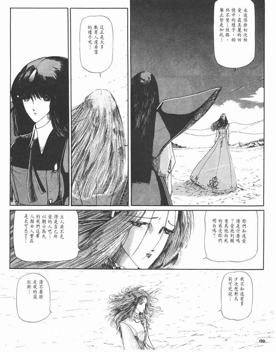 《五星物语》漫画最新章节2卷免费下拉式在线观看章节第【118】张图片