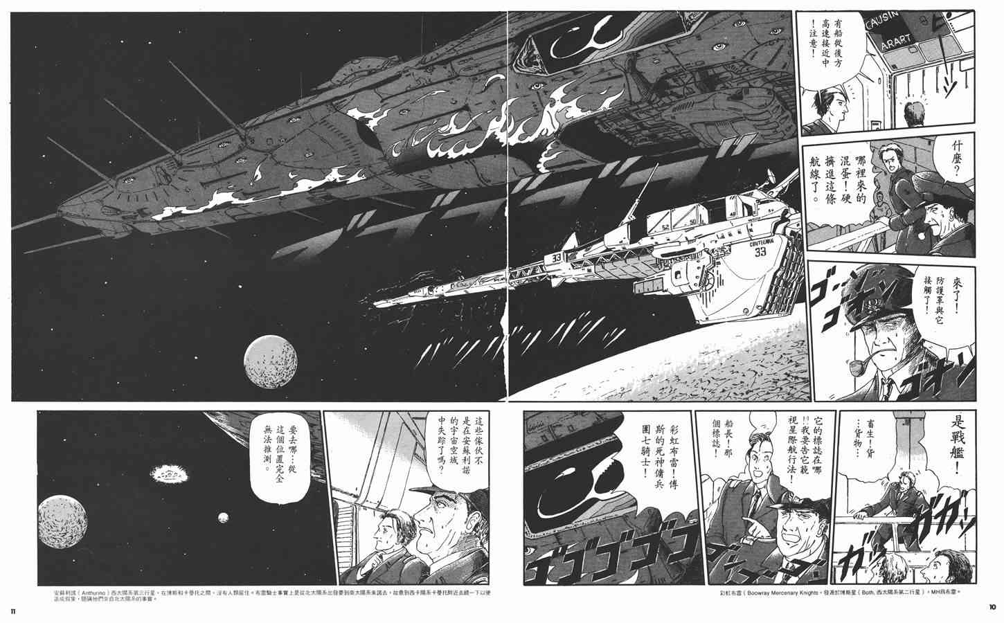 《五星物语》漫画最新章节2卷免费下拉式在线观看章节第【12】张图片