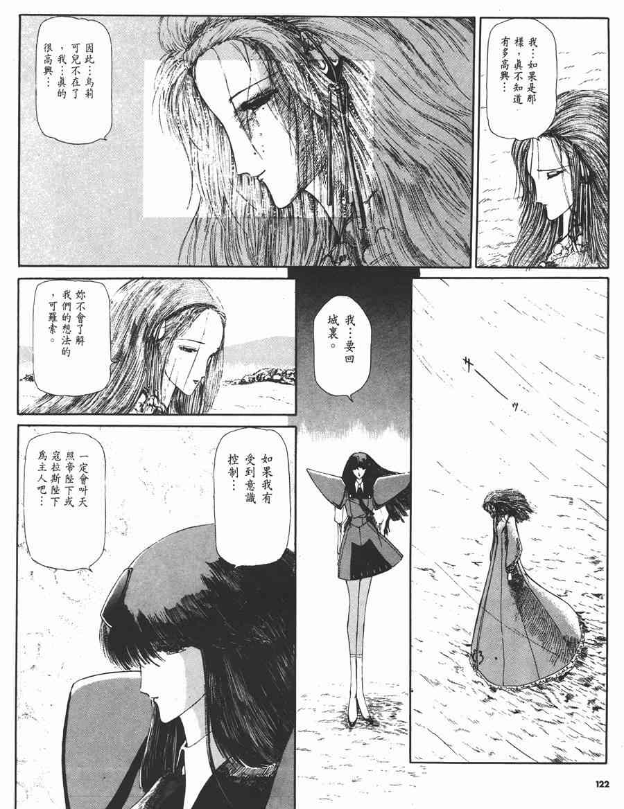 《五星物语》漫画最新章节2卷免费下拉式在线观看章节第【120】张图片