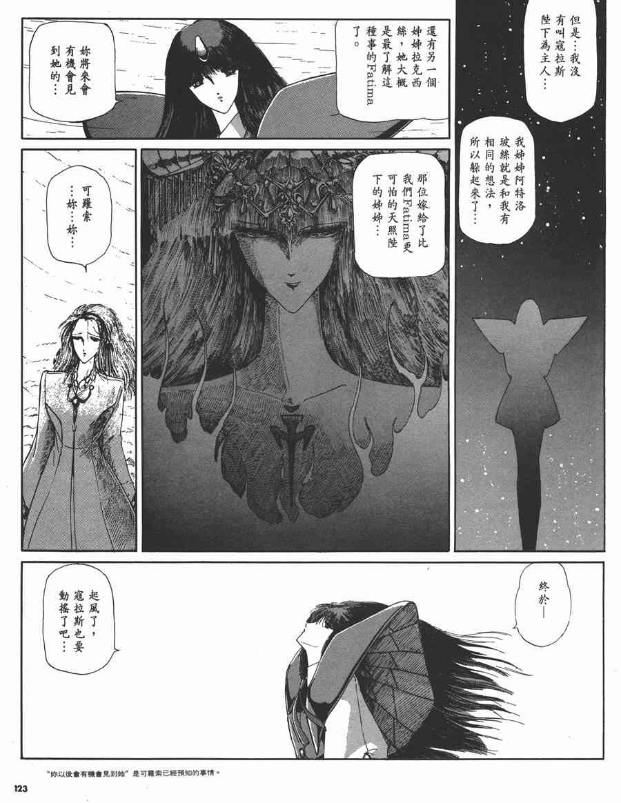 《五星物语》漫画最新章节2卷免费下拉式在线观看章节第【121】张图片