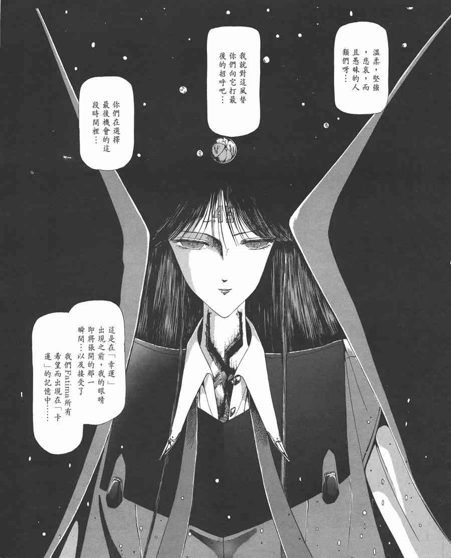 《五星物语》漫画最新章节2卷免费下拉式在线观看章节第【123】张图片