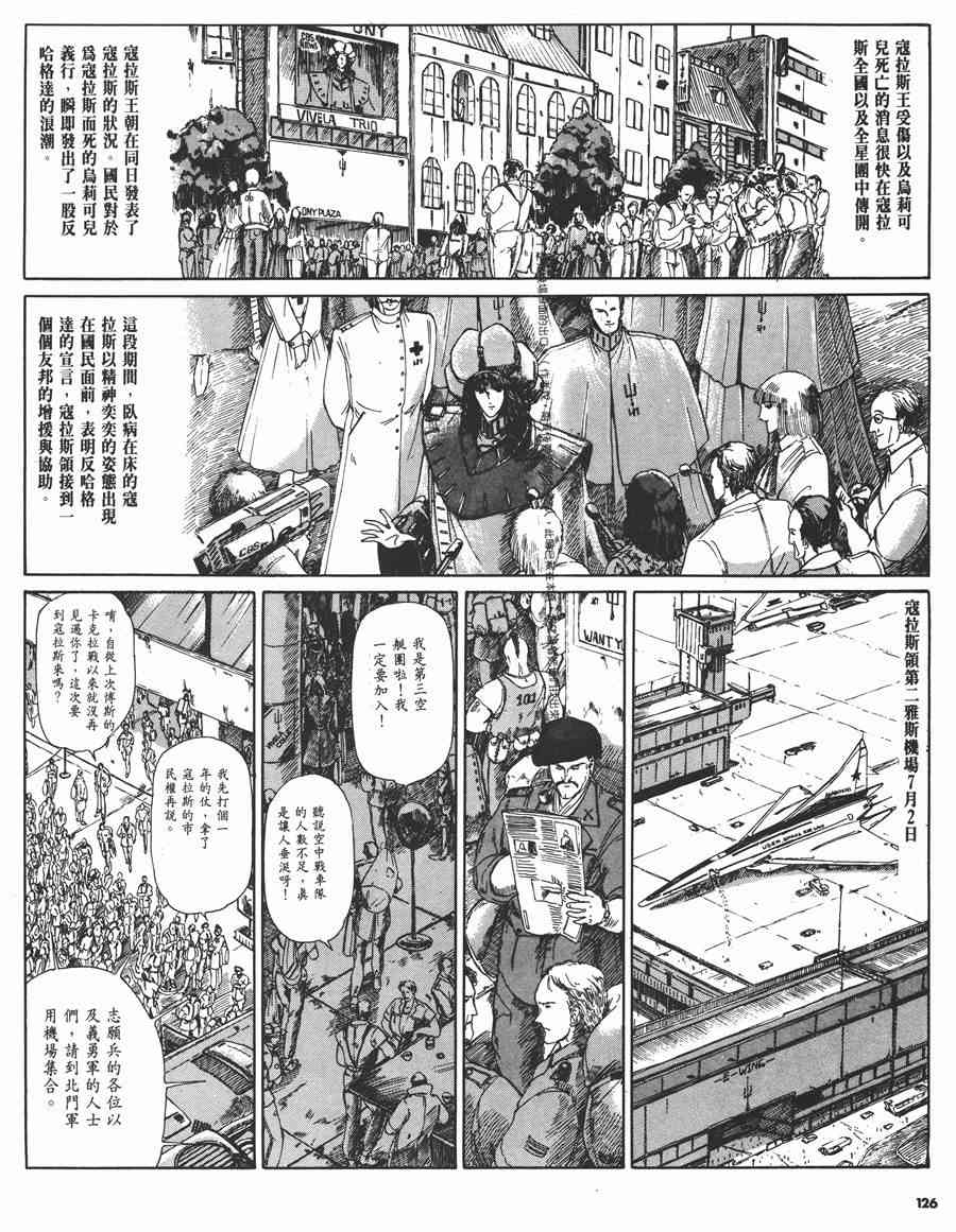 《五星物语》漫画最新章节2卷免费下拉式在线观看章节第【124】张图片