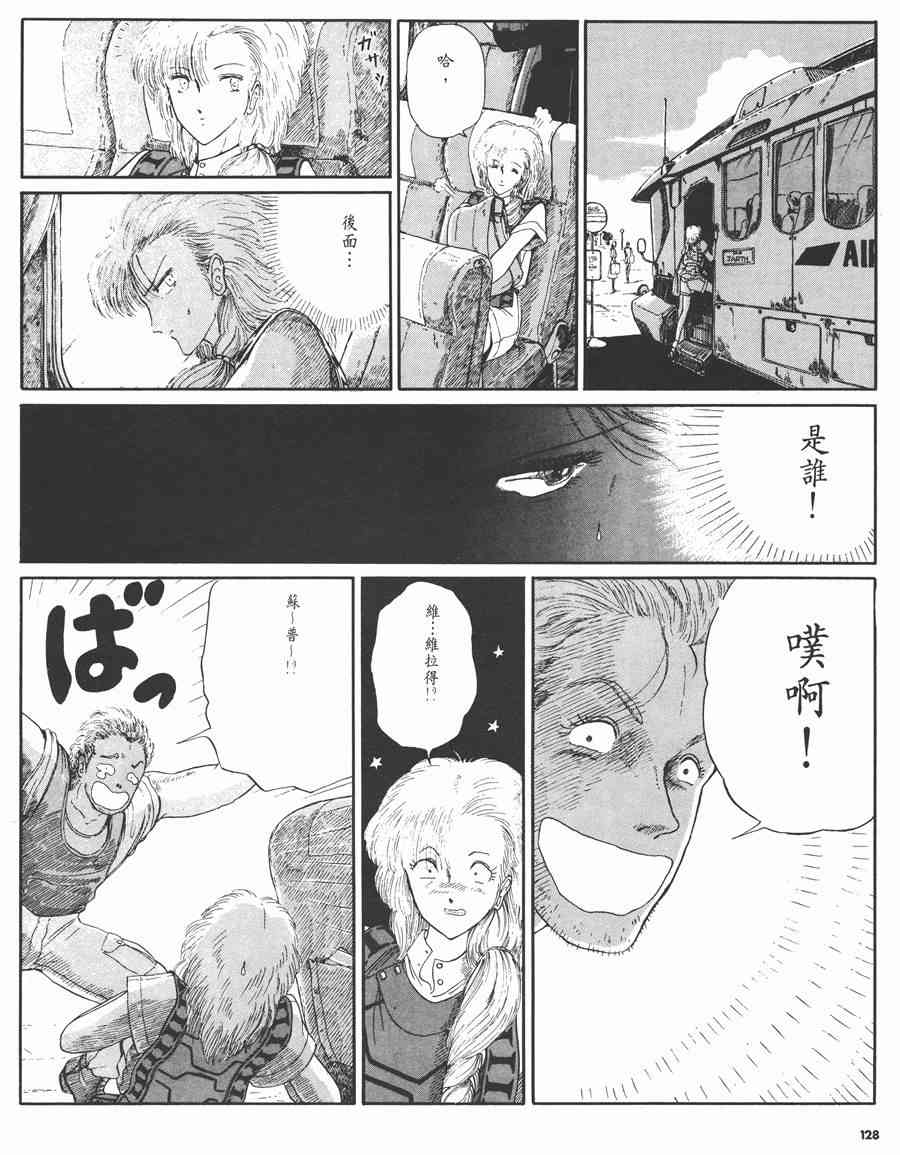 《五星物语》漫画最新章节2卷免费下拉式在线观看章节第【126】张图片