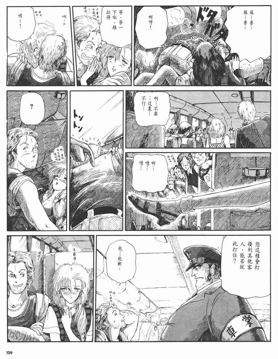 《五星物语》漫画最新章节2卷免费下拉式在线观看章节第【127】张图片