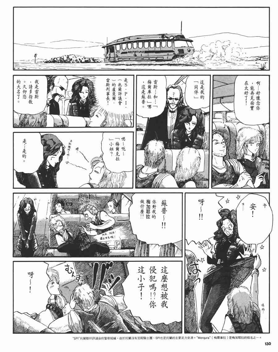 《五星物语》漫画最新章节2卷免费下拉式在线观看章节第【128】张图片