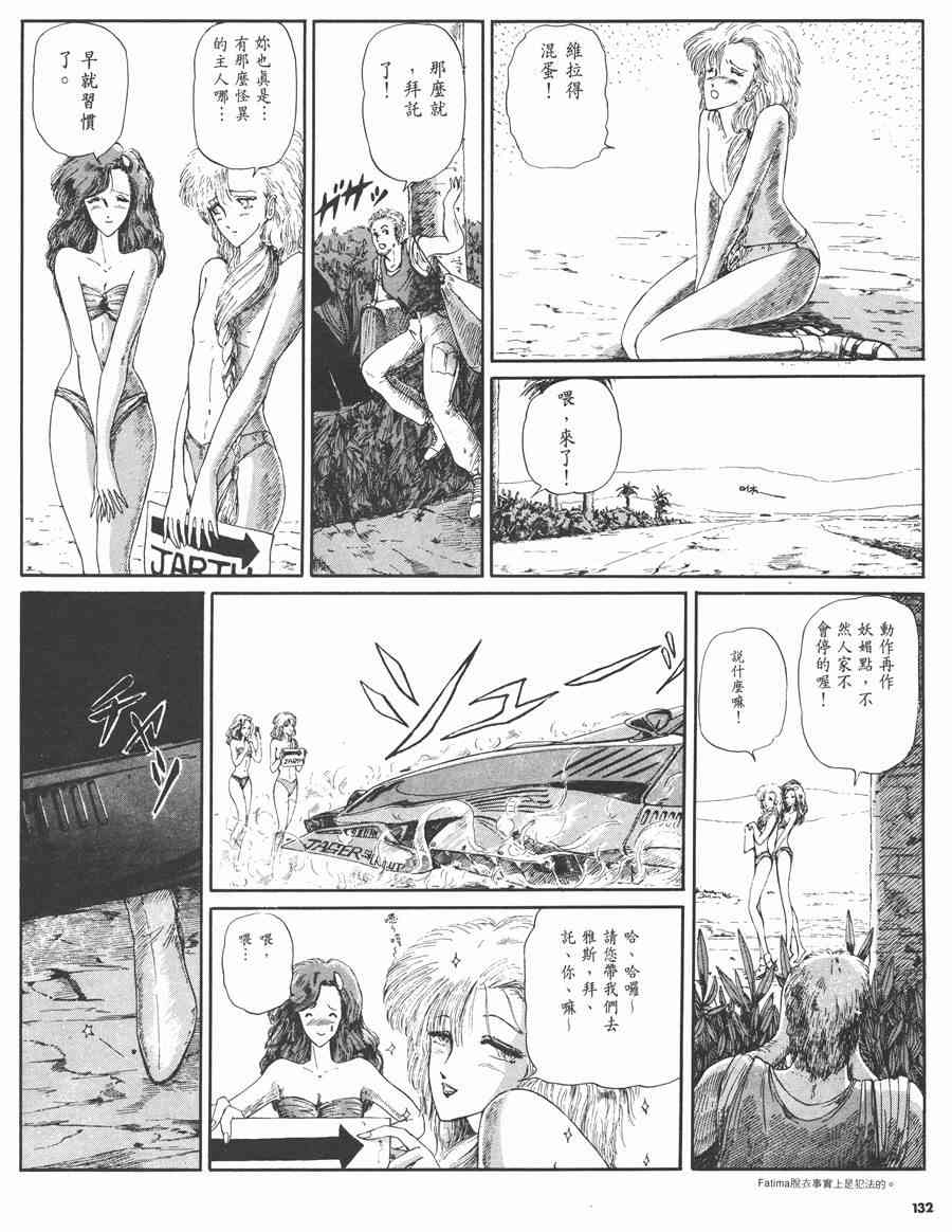 《五星物语》漫画最新章节2卷免费下拉式在线观看章节第【130】张图片