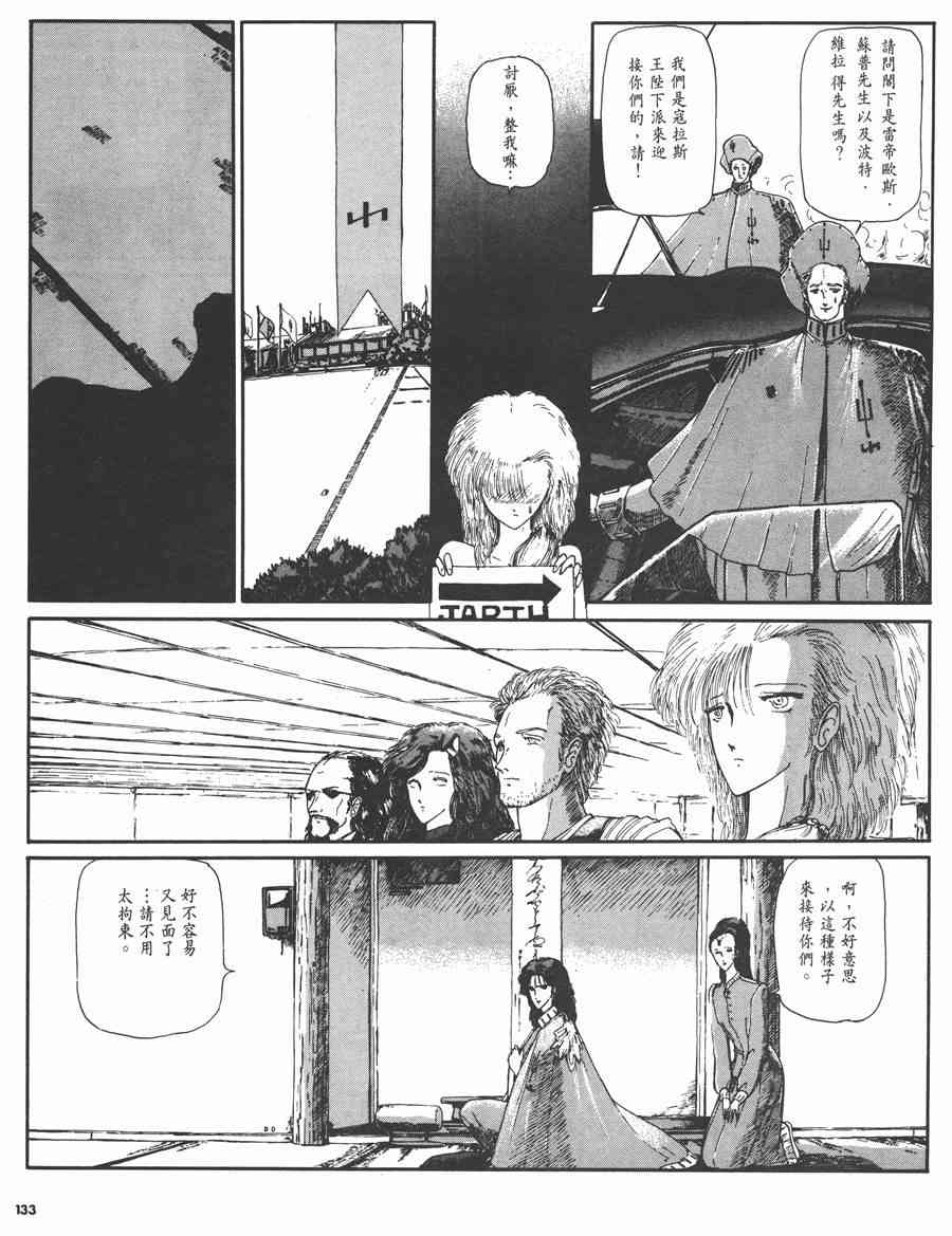 《五星物语》漫画最新章节2卷免费下拉式在线观看章节第【131】张图片