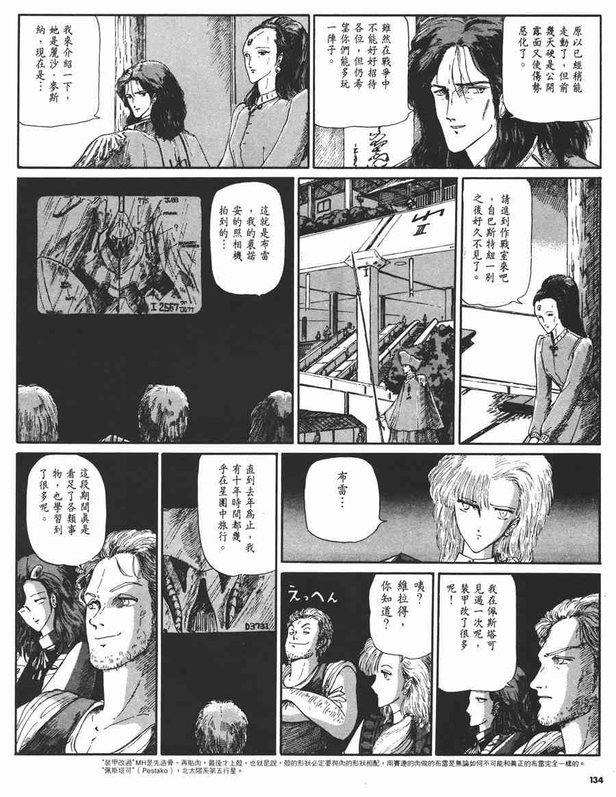 《五星物语》漫画最新章节2卷免费下拉式在线观看章节第【132】张图片